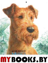 Майкл,брат Джерри. Лондон Дж.