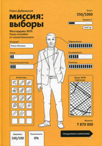 Миссия: выборы. Мосгордума 2019.. Дубравский П. В.