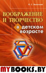 Воображение и творчество в детском возрасте