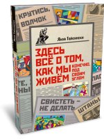 Здесь все о том,как мы живем. Конечно,под св.углом