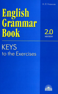 English Grammar Book. Version 2.0. Keys to the Exercises = Ключи к упражнениям учебного пособия "English Grammar Book. Version 2.0". 2-е изд