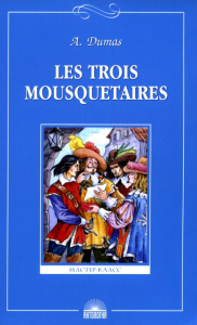 Les Trois Mousquetaires = Три мушкетера: книга для чтения. на франц.яз