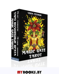 Таро Волшебные врата = Magic Gate Tarot (78 карт)
