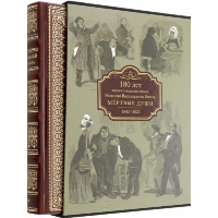 Мертвые души. Гоголь Н.