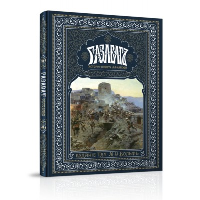 Газават.Историческая повесть.Издание,перепечат.с изд.Т-ва М.О.Вольфа. Чарская Л.