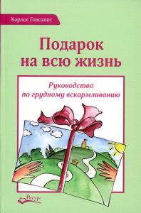 Подарок на всю жизнь, 2-е изд