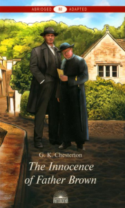 The Innocence of Father Brown = Неведение отца Брауна: книга для чтения на англ.яз. Уровень В2