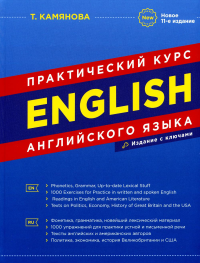 Практический курс английского яз.11изд(офсет,инт)