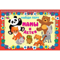 Мамы и детки.