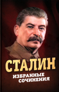 Избранные сочинения