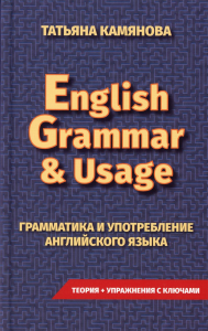 English Grammar & Usage. Практическая грамматика английского языка