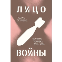 Лицо войны. Марта Геллхорн