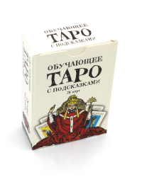 . Обучающее Таро с подсказками (78 карт. Арт: 51200.)