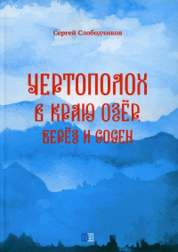 Чертополох в краю озер, берез и сосен