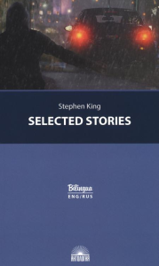 Selected Stories = Избранные рассказы: с параллельным текстом на англ. и рус.яз