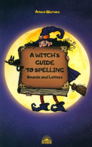 A Witch’s Guide to Spelling: Sounds and Letters = Магия буквы: Учебное пособие