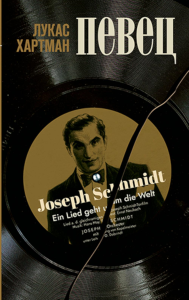 Певец. Хартман Л.