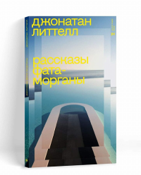 Ежи Лец Непричесанные мысли или В начале было Слово; У-Фактория, 2009