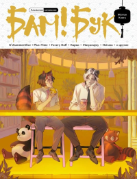 БАМ!БУК. Желтая Книга. Карки