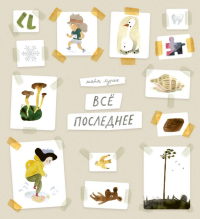 Все последнее. Хурме Майя