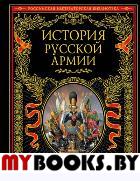 История русской армии