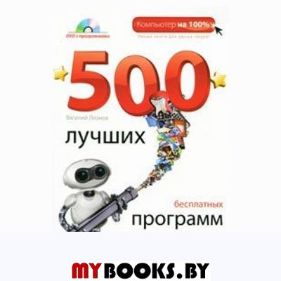 500      (+DVD)