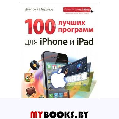 100    iPhone  iPad