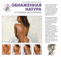 Обнаженная натура. От эскиза до картины.