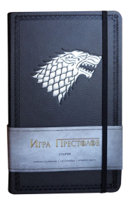 Игра престолов. Блокнот. (Дом Старков) (А5, 96 л., твердая обложка из эко-кожи, тиснение, блок в линейку, резинка, конверт для хранения). <не указано>