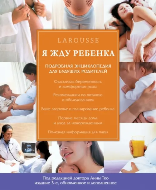 Я жду ребенка.