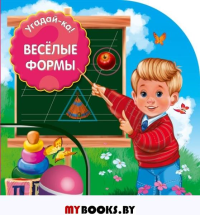 Веселые формы. не указано