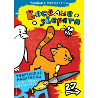 Веселые зверята. Раскраски. не указано
