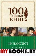 Финансист