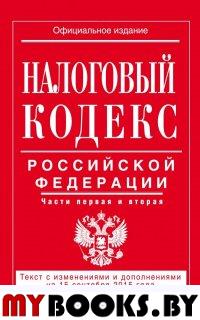 Налоговый кодекс РФ(Рос.правовая биб-ка)