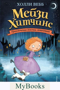 Загадка закрытого ящика (#1). Вебб Х.