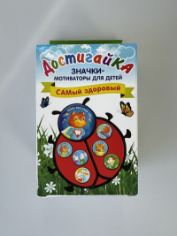 . САМый здоровый! Комплект значков-мотиваторов