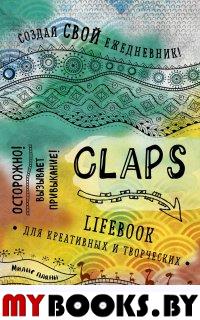 CLAPS lifebook для креативных и творческих (оф. 1)