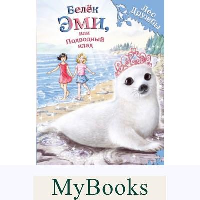 Медоус Д.. Белек Эми, или Подводный клад (выпуск 18)