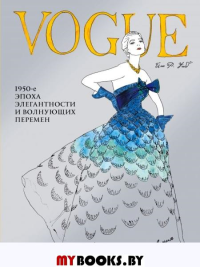 Уэбб Иэн. VOGUE. Альбом для раскрашивания (Голубой)