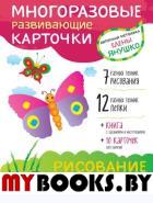 2+ Рисование и лепка для детей от 2 до 3 лет (+ многоразовые карточки). Янушко Е.А.