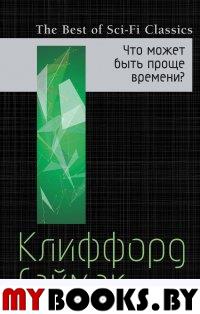 Что может быть проще времени?