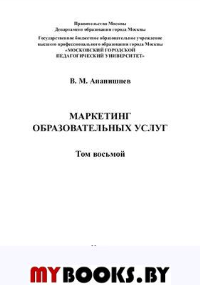 Маркетинг образовательных услуг т.8