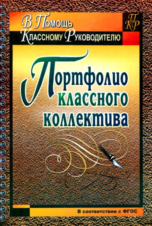 Портфолио классного коллектива. Плахова Татьяна Владимировна