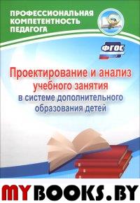 Проектиров.и анализ учебн.занятия в сист.допол.обр. Малыхина сост.