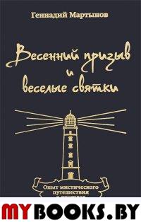 Весенний призыв и веселые святки