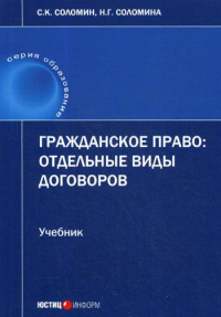 Гражданское право: отдельные виды договоров: Учебник