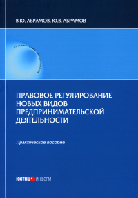 Правовое регулирование новых видов предприн деятел