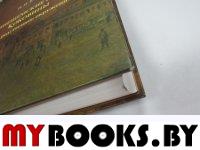 История управленческой мысли: Учебник / О.Ю.Артемов, А.В.Кожанова, И.Н.Макашов, С.А.Овчинников, Н.В.Овчинникова, К.А.Чистякова; под ред. Н.В.Овчинниковой. - М.: РГГУ, 2013. - 688 с.: ил.