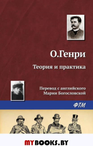 Применение права в России и мире: теория и практика. Муромцевские чтения: Сб тр XVI межд науч конференции..