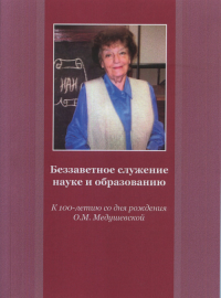 Беззаветное служение науке и образованию. К 100-летию со дня рождения профессора О.М. Медушевской: Сборник статей по материалам Всероссийской научной конференции. Москва, 6 октября 2022 г.. Дурновцев 